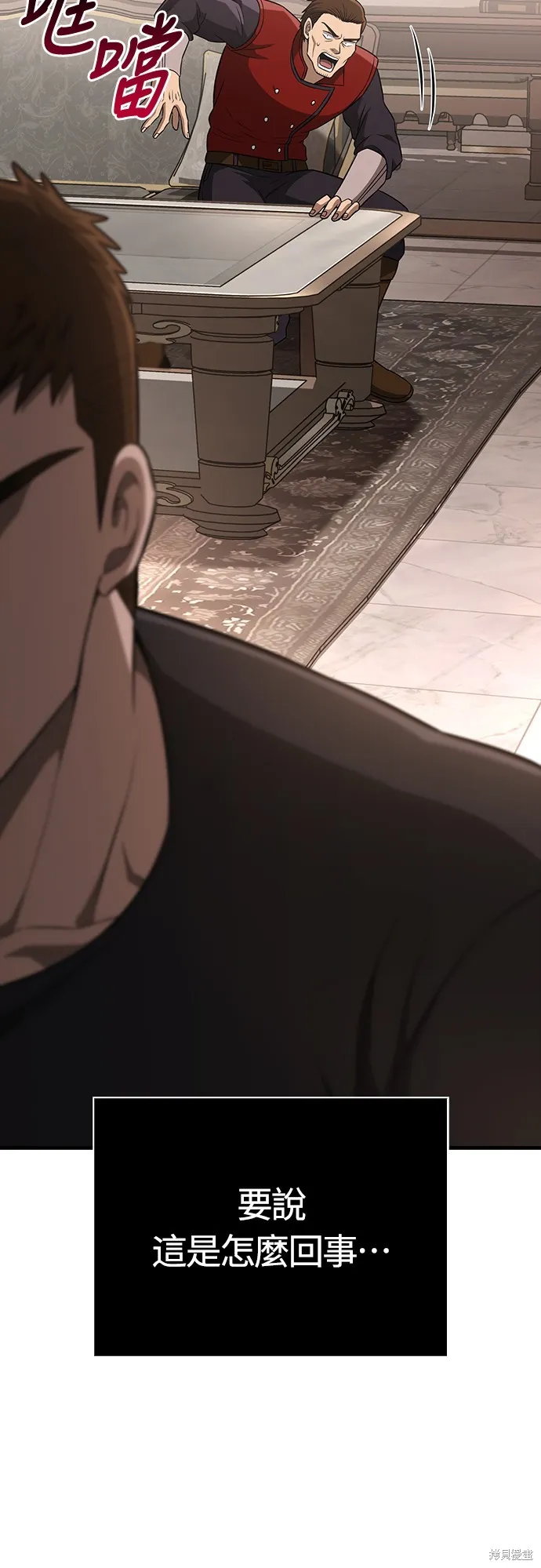 變成蠻族！遊戲生存戰,第81話,第9张