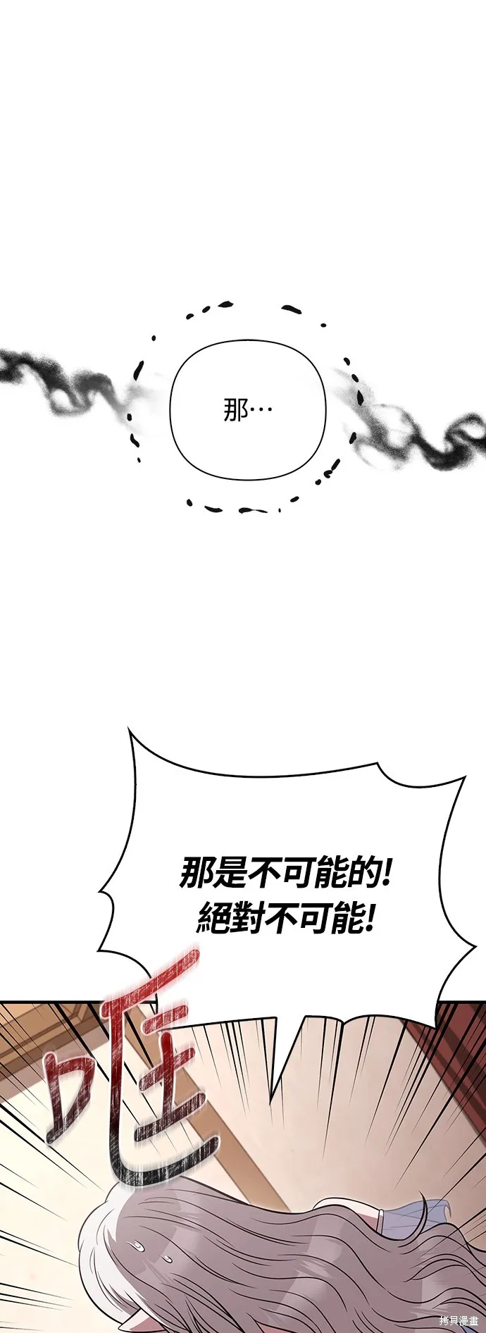 變成蠻族！遊戲生存戰,第81話,第91张