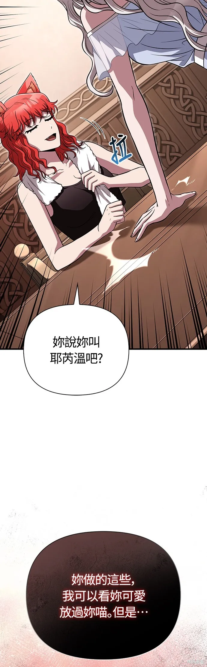 變成蠻族！遊戲生存戰,第81話,第92张