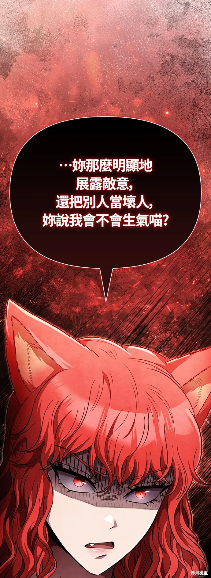 變成蠻族！遊戲生存戰,第81話,第93张