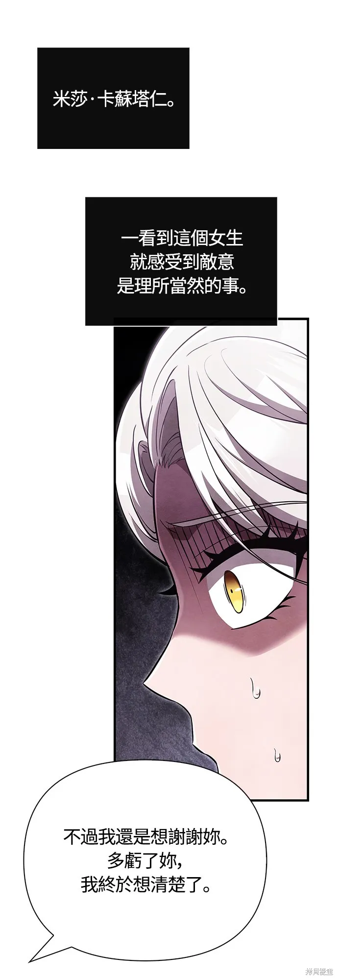 變成蠻族！遊戲生存戰,第81話,第95张