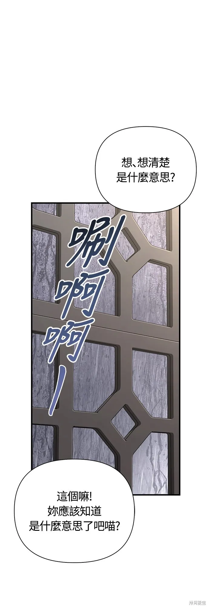 變成蠻族！遊戲生存戰,第81話,第96张