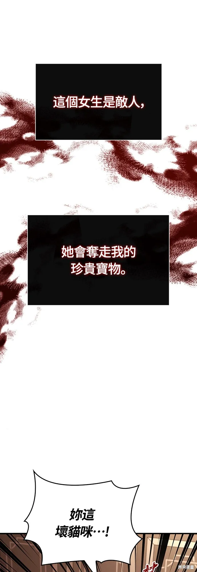 變成蠻族！遊戲生存戰,第81話,第97张