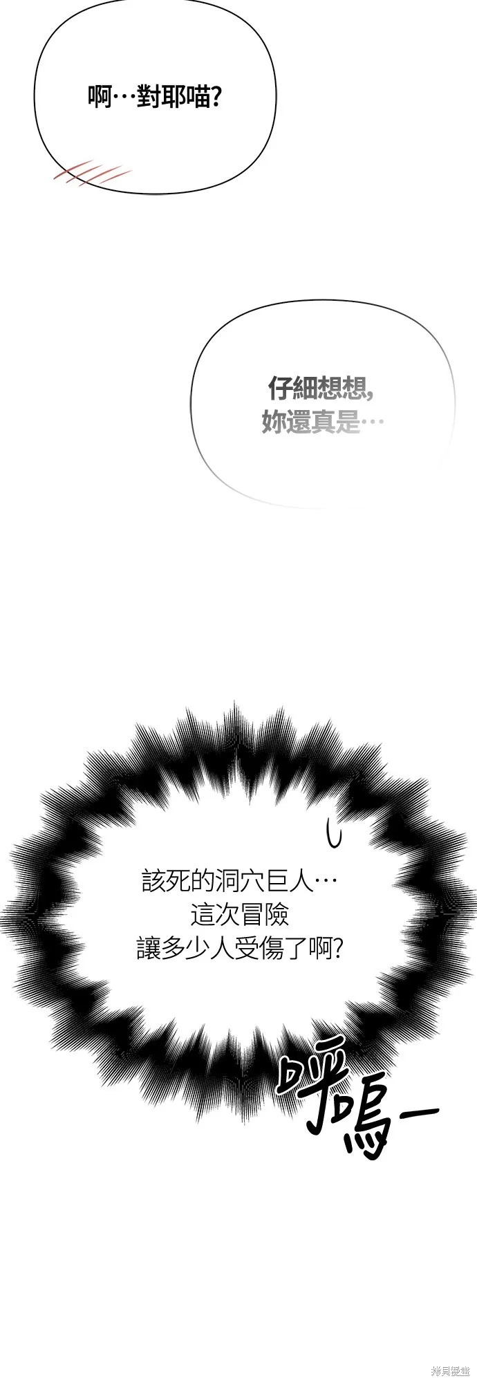 變成蠻族！遊戲生存戰,第79話,第101张