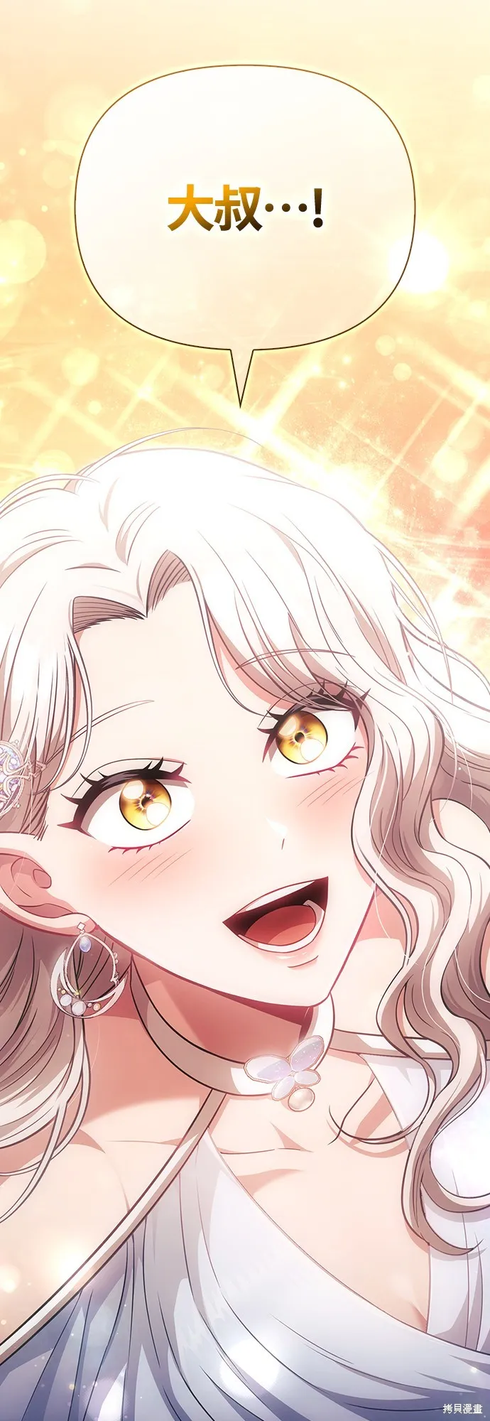 變成蠻族！遊戲生存戰,第79話,第106张