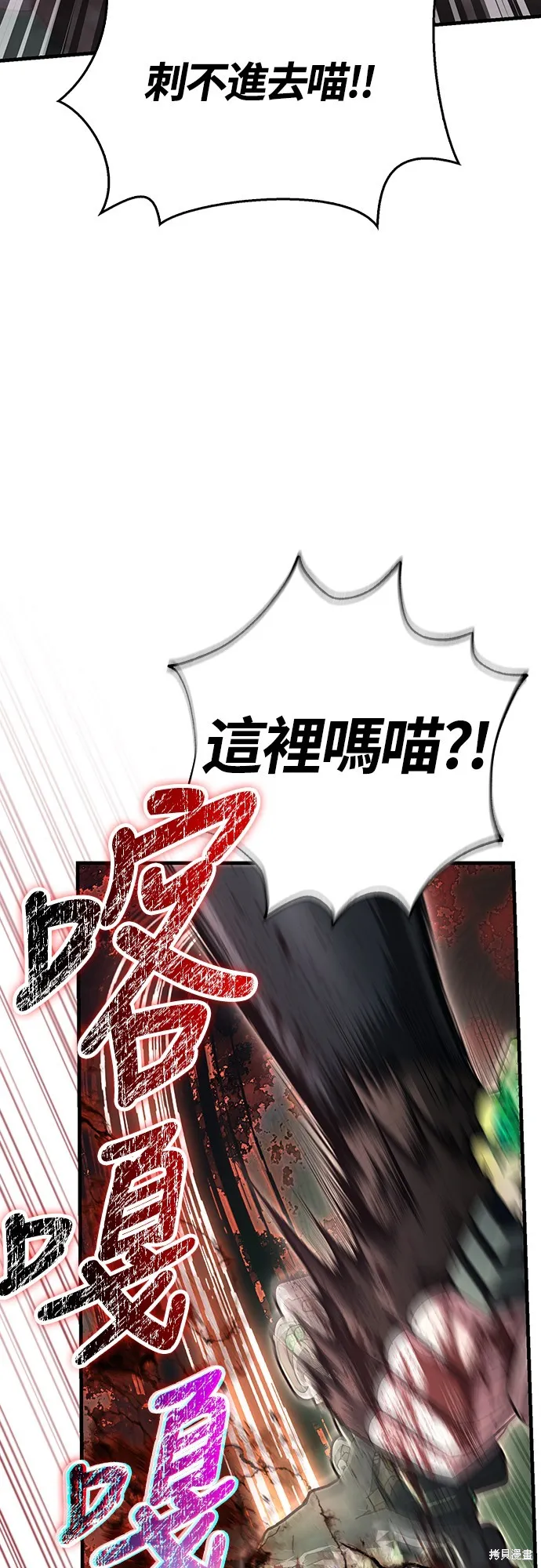 變成蠻族！遊戲生存戰,第79話,第12张