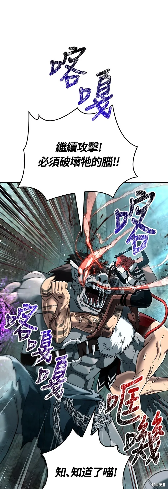 變成蠻族！遊戲生存戰,第79話,第14张