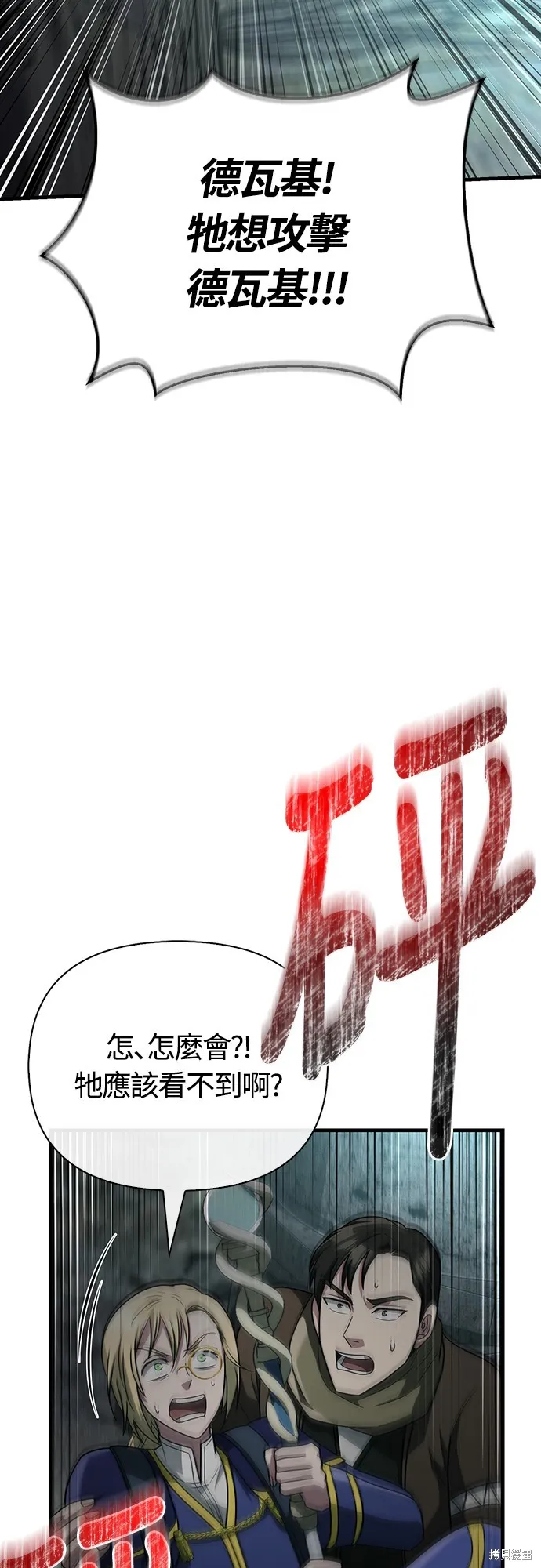 變成蠻族！遊戲生存戰,第79話,第18张