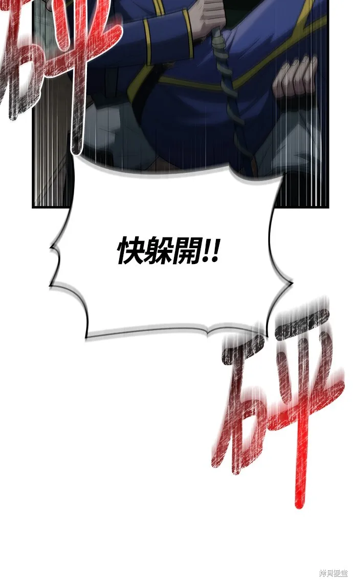 變成蠻族！遊戲生存戰,第79話,第19张