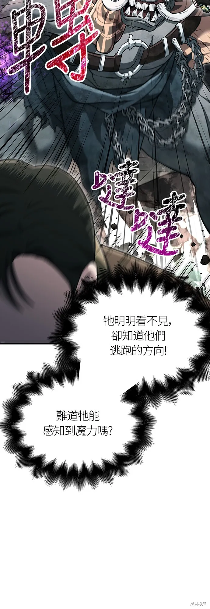 變成蠻族！遊戲生存戰,第79話,第22张