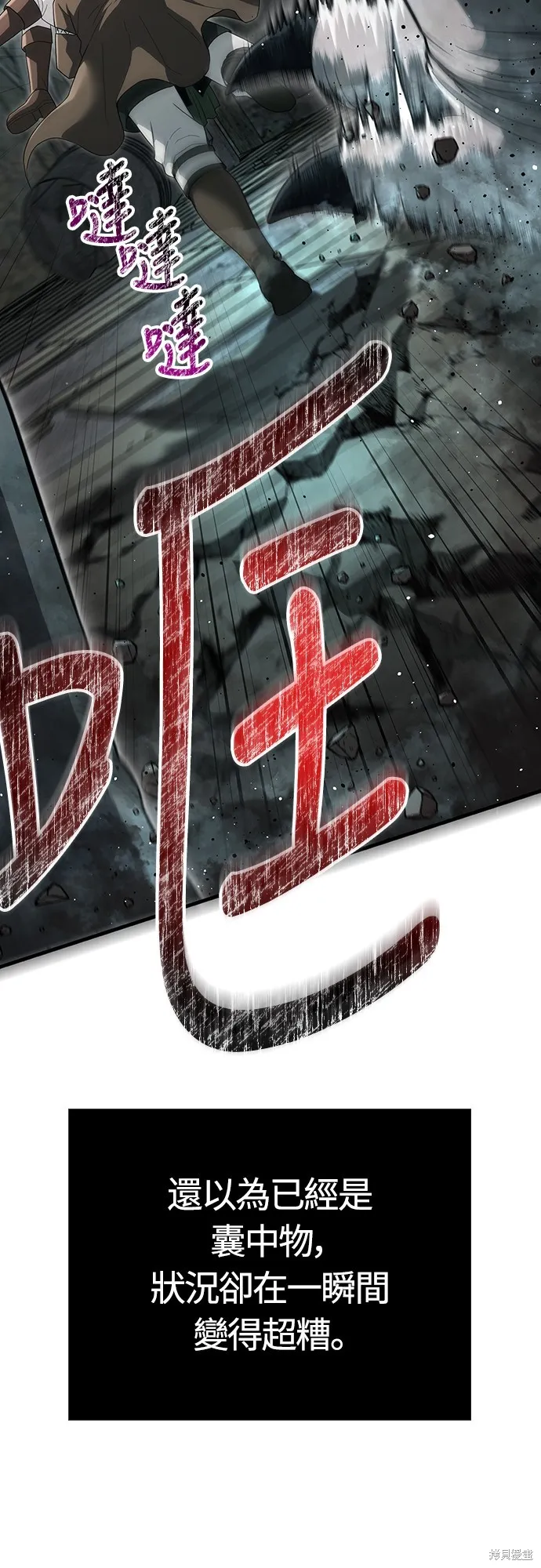 變成蠻族！遊戲生存戰,第79話,第24张