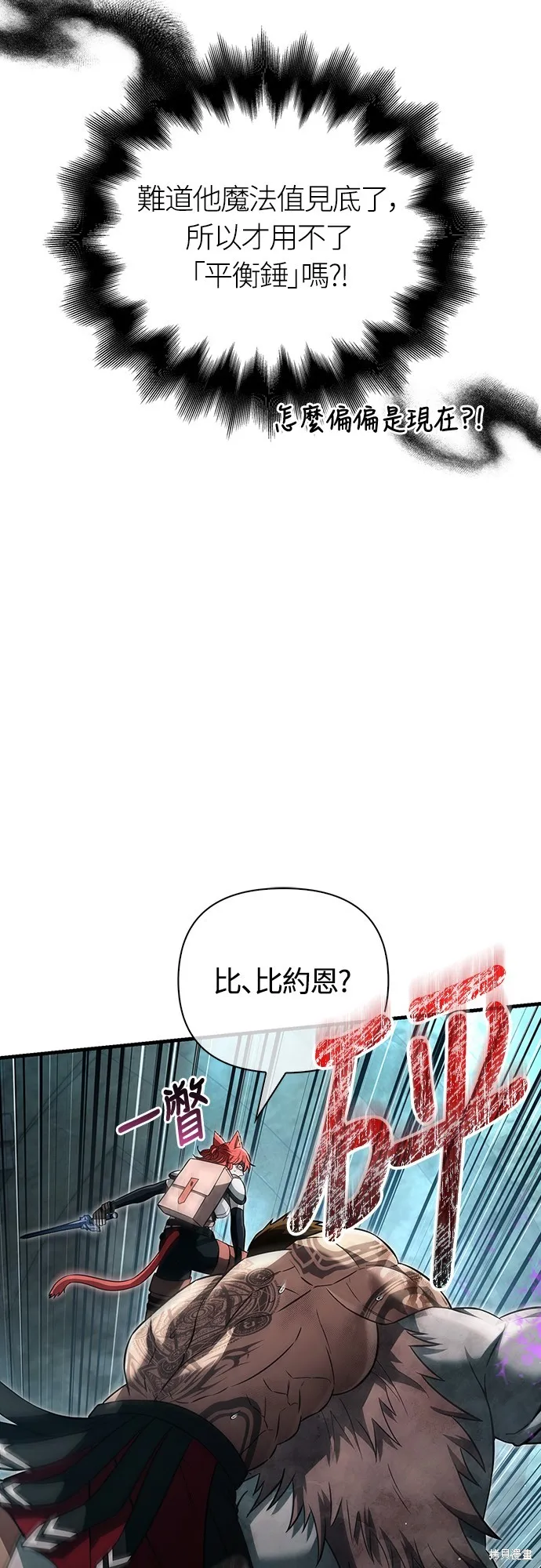 變成蠻族！遊戲生存戰,第79話,第29张