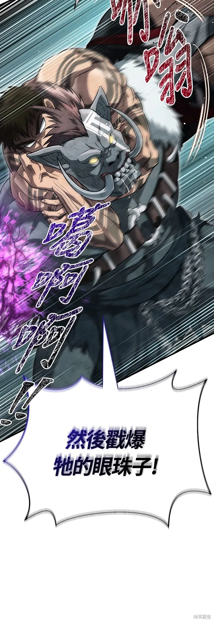 變成蠻族！遊戲生存戰,第79話,第3张