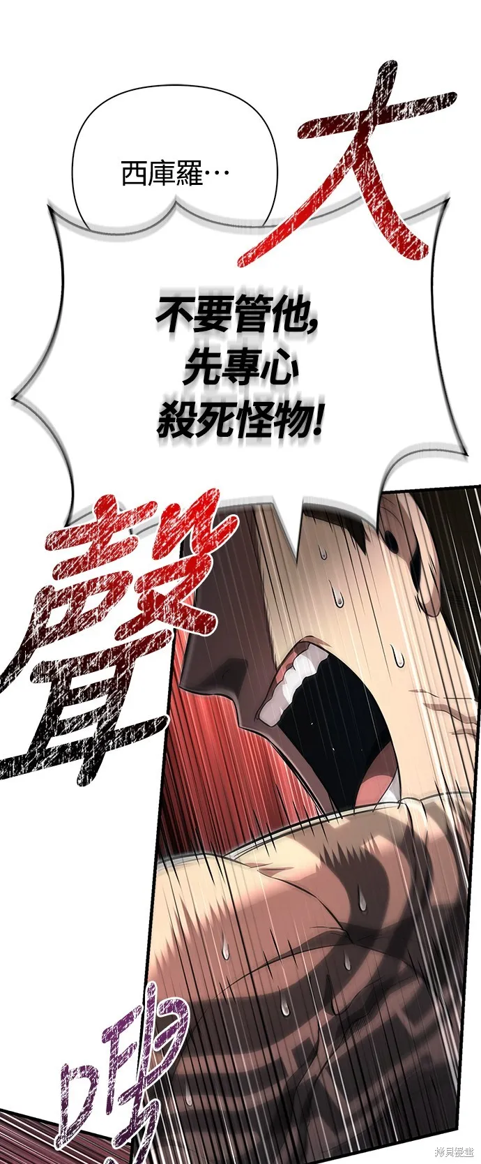 變成蠻族！遊戲生存戰,第79話,第31张