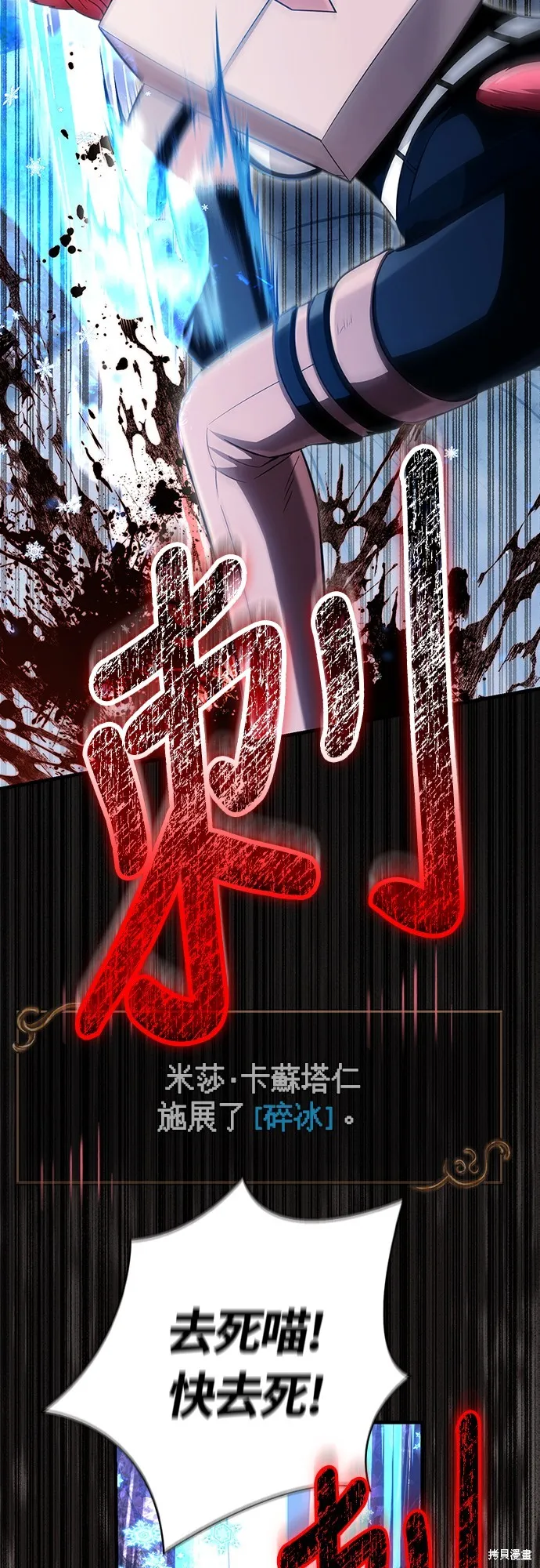 變成蠻族！遊戲生存戰,第79話,第41张