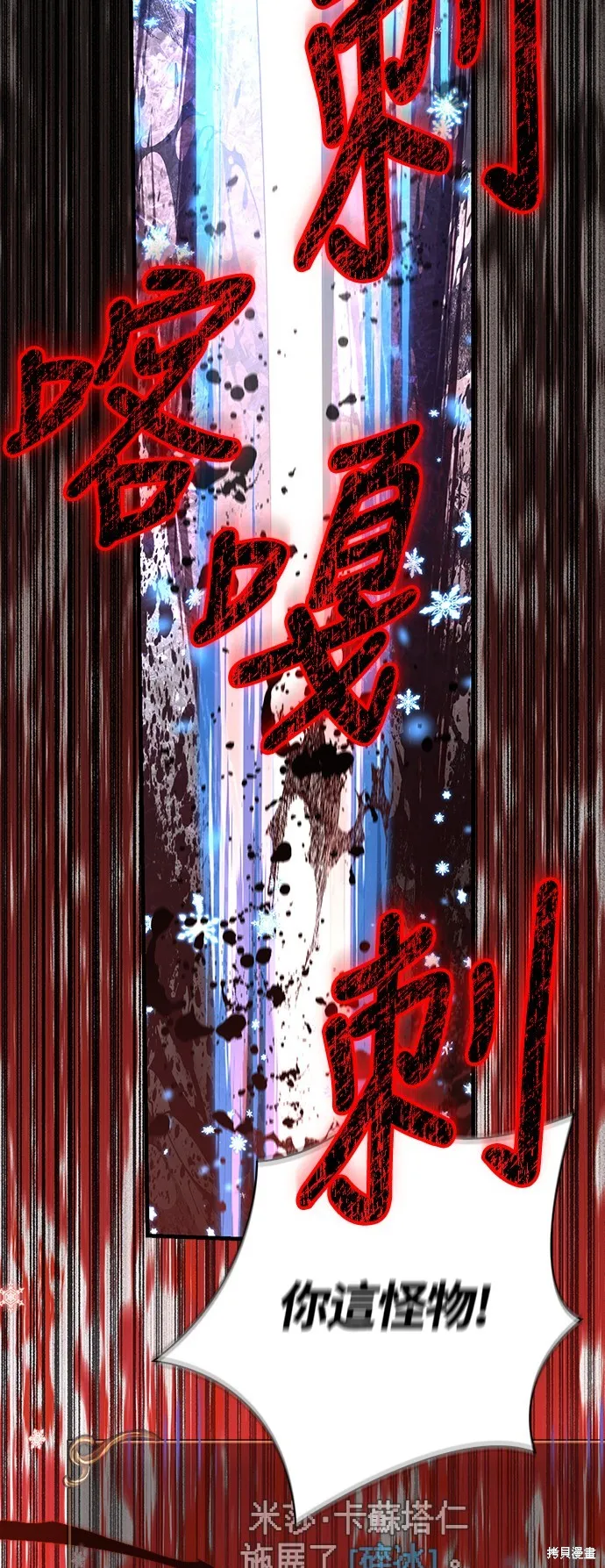 變成蠻族！遊戲生存戰,第79話,第42张