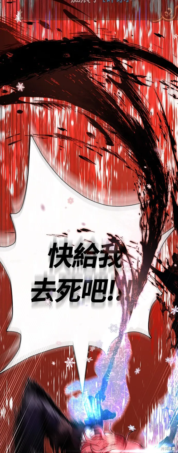 變成蠻族！遊戲生存戰,第79話,第43张