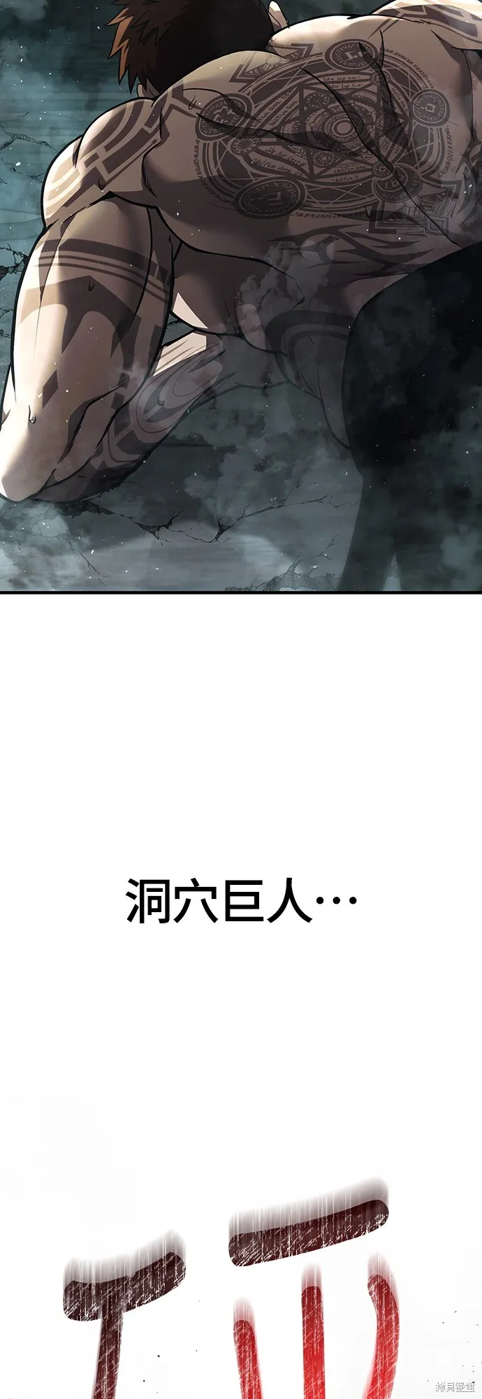 變成蠻族！遊戲生存戰,第79話,第51张