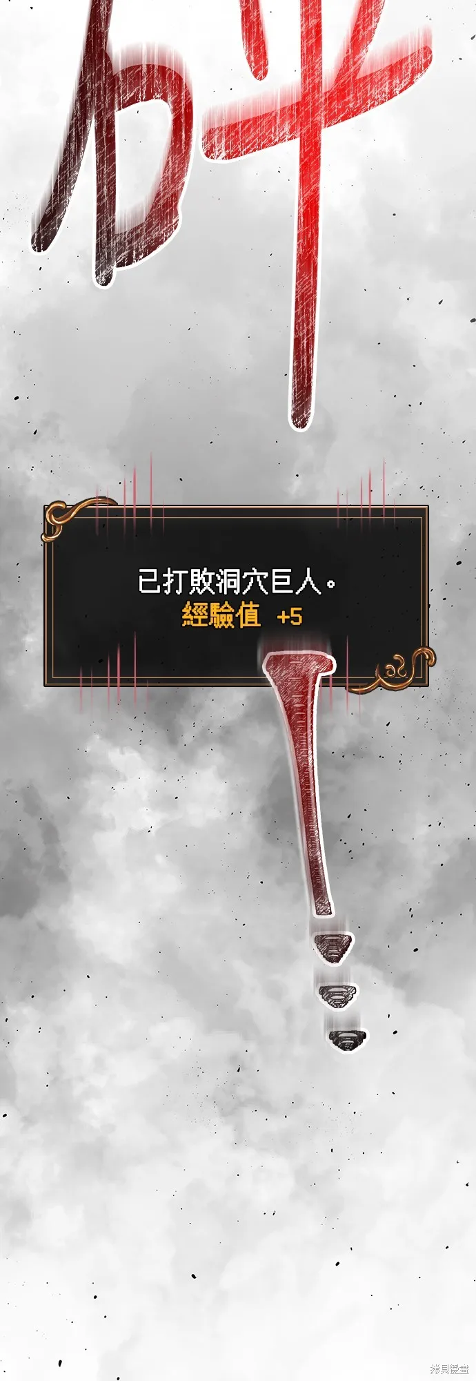 變成蠻族！遊戲生存戰,第79話,第52张