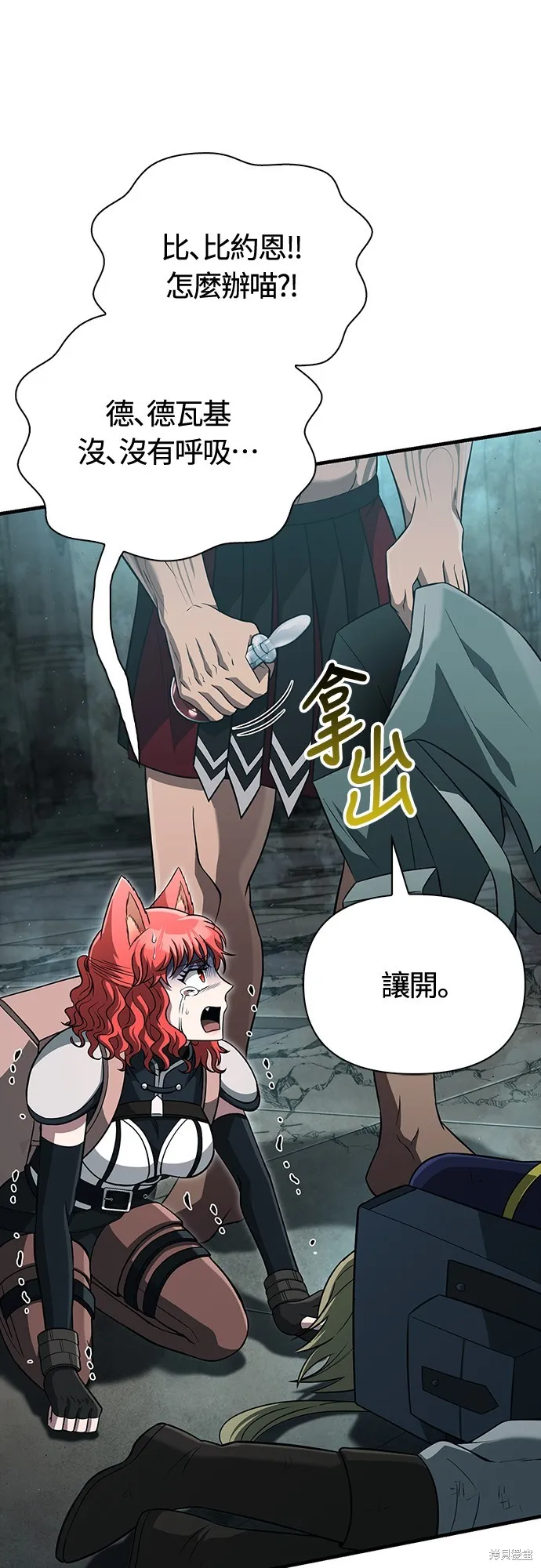 變成蠻族！遊戲生存戰,第79話,第63张