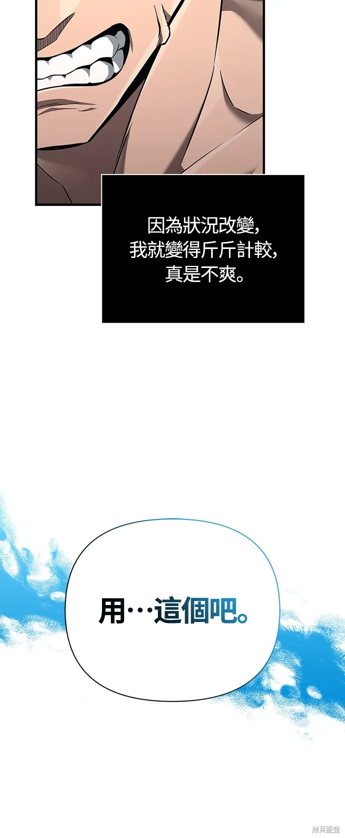 變成蠻族！遊戲生存戰,第79話,第68张