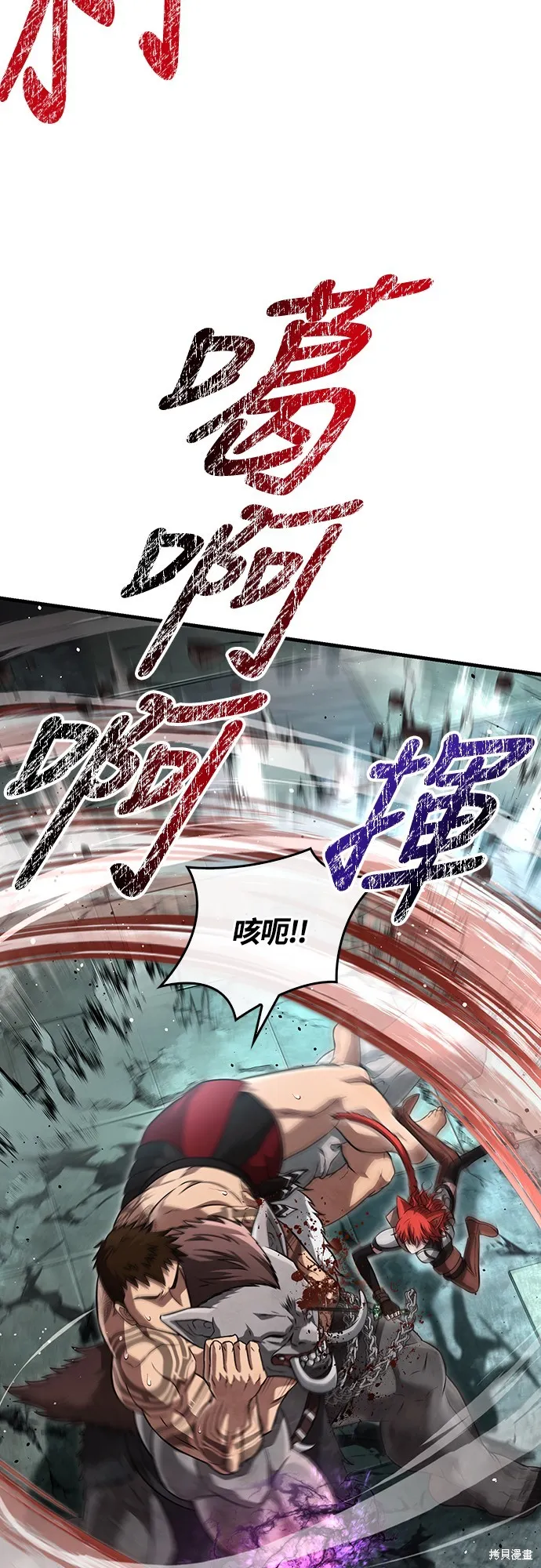 變成蠻族！遊戲生存戰,第79話,第7张