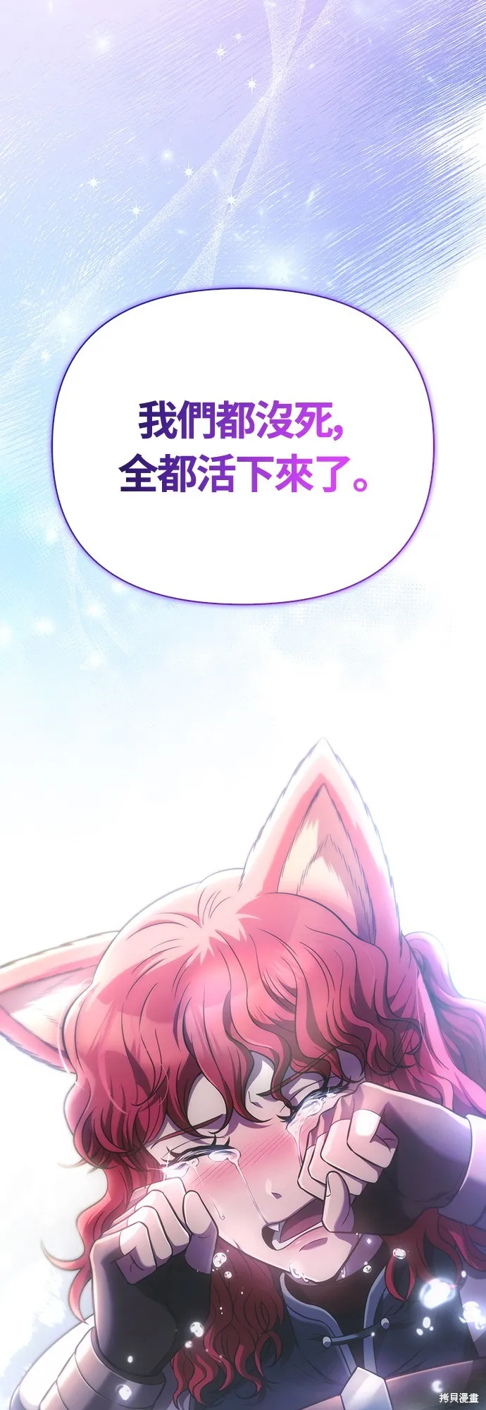 變成蠻族！遊戲生存戰,第79話,第73张