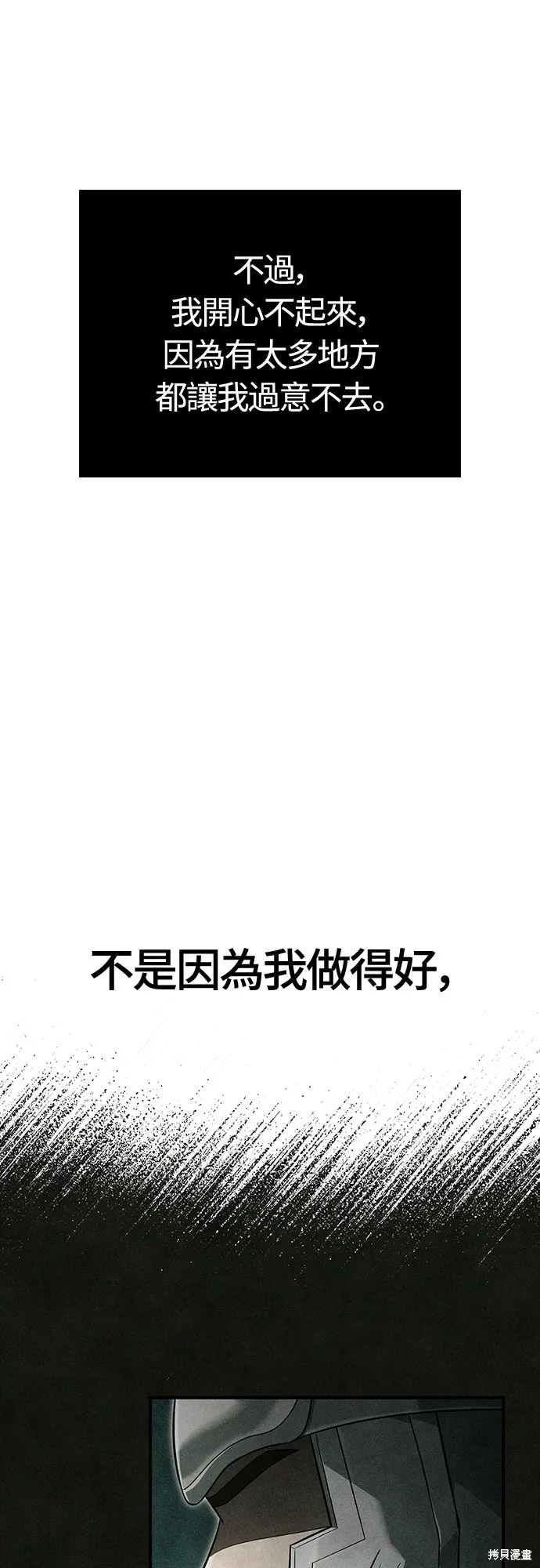 變成蠻族！遊戲生存戰,第79話,第75张