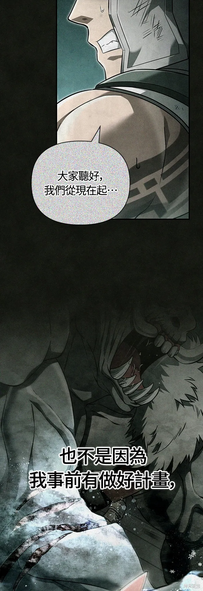 變成蠻族！遊戲生存戰,第79話,第76张
