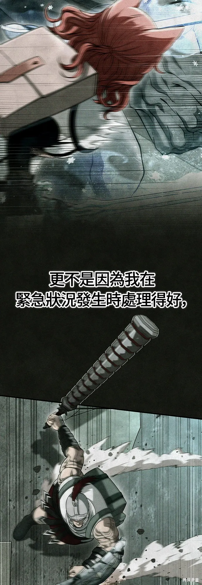 變成蠻族！遊戲生存戰,第79話,第77张