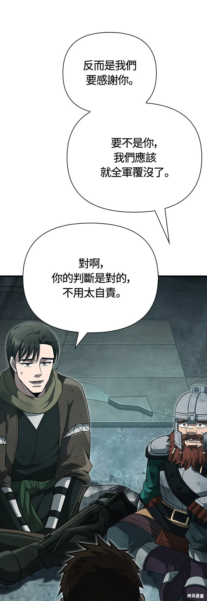 變成蠻族！遊戲生存戰,第79話,第89张