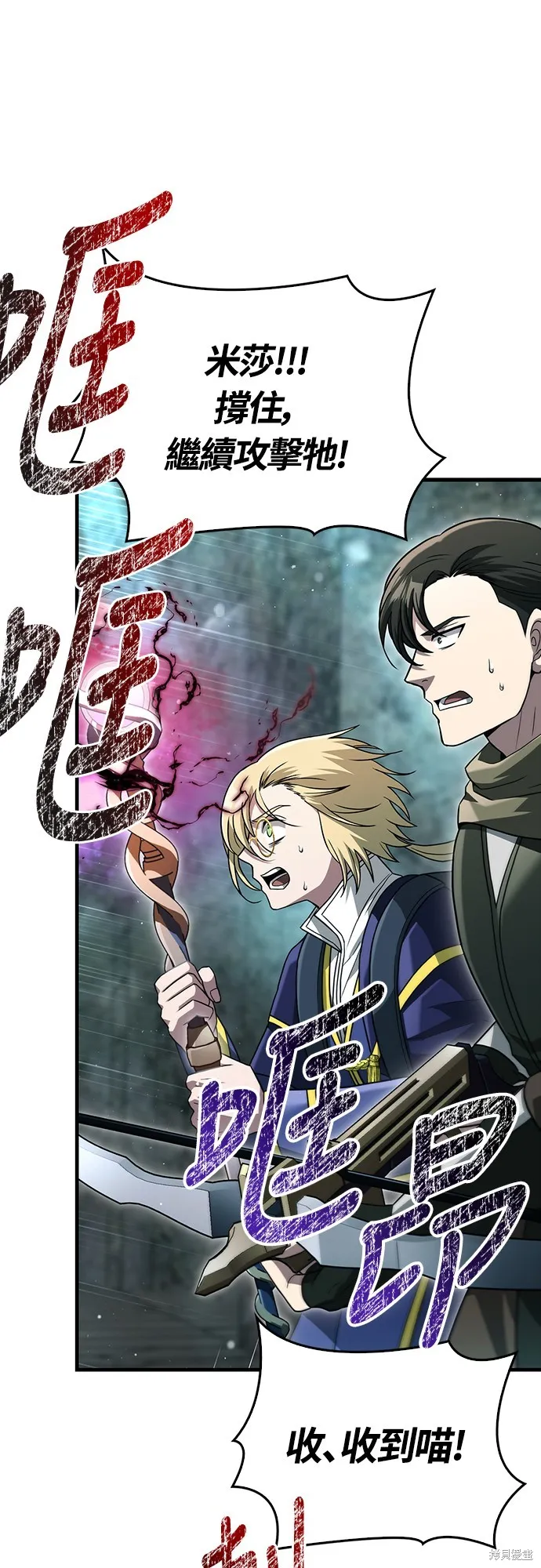 變成蠻族！遊戲生存戰,第79話,第9张