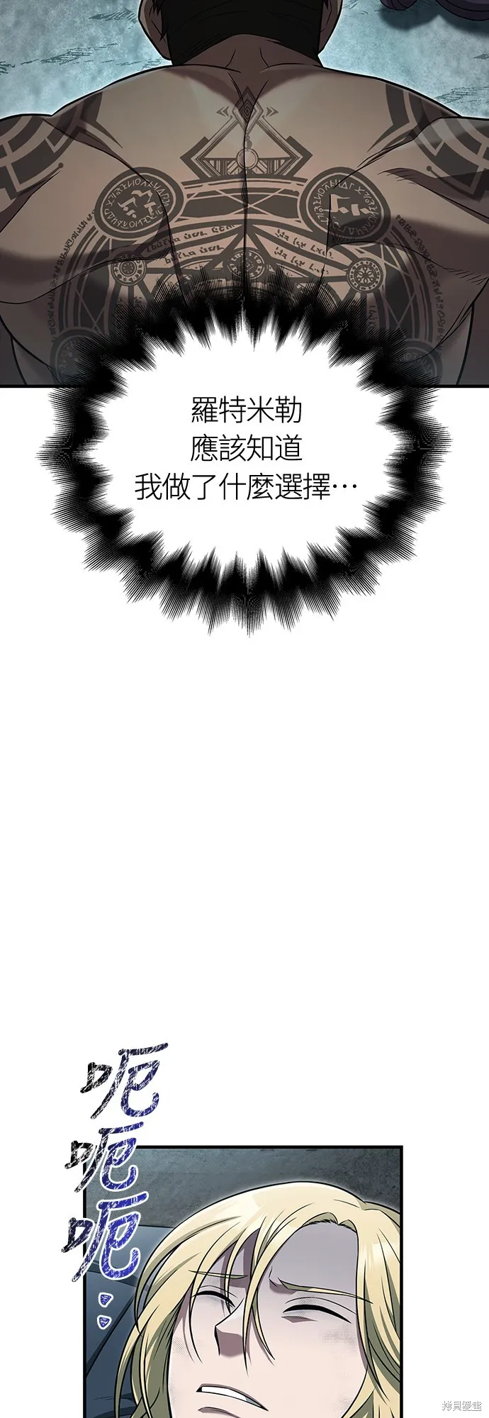 變成蠻族！遊戲生存戰,第79話,第90张