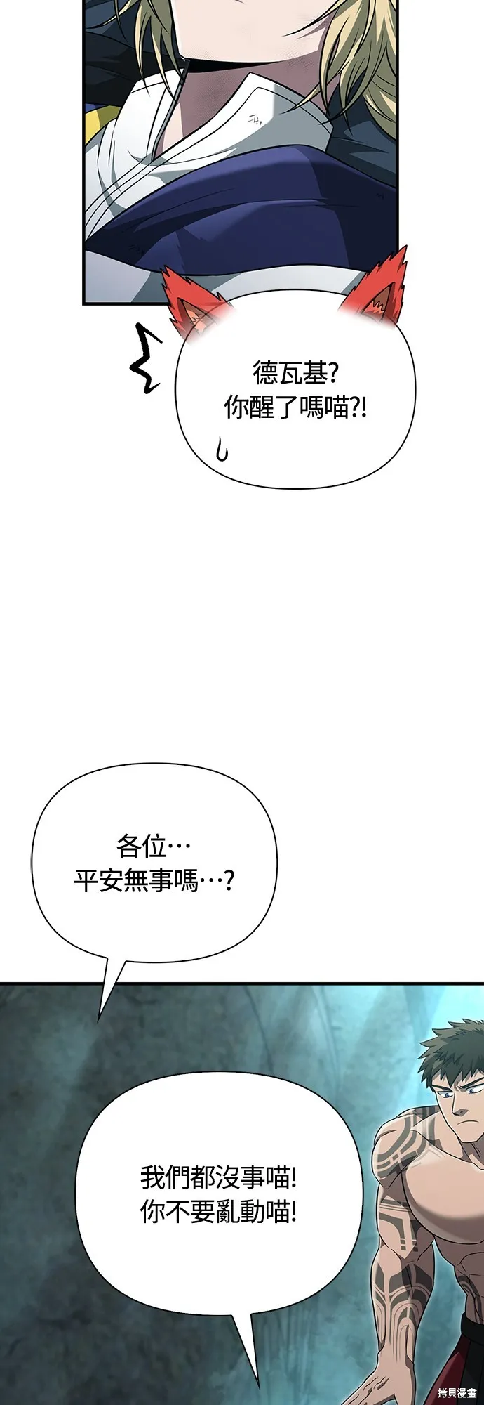 變成蠻族！遊戲生存戰,第79話,第91张
