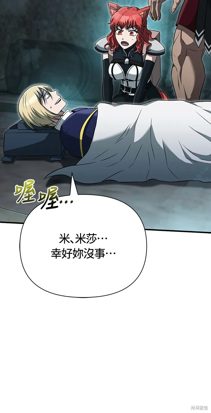 變成蠻族！遊戲生存戰,第79話,第92张