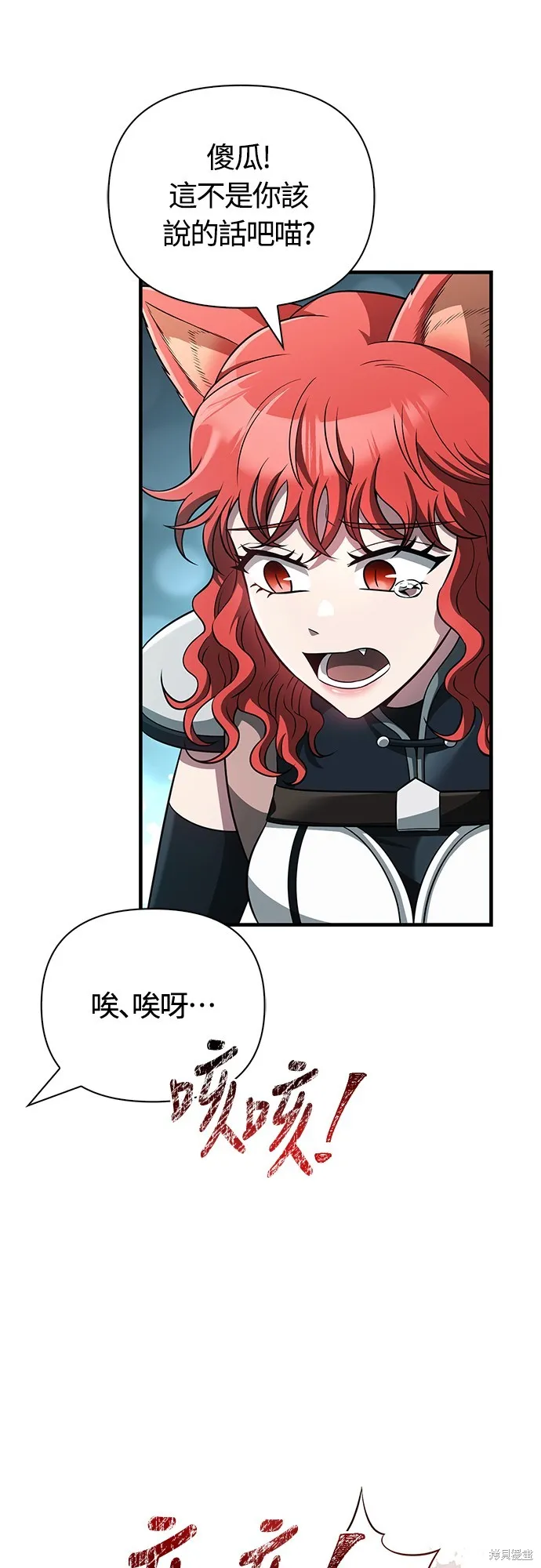 變成蠻族！遊戲生存戰,第79話,第93张