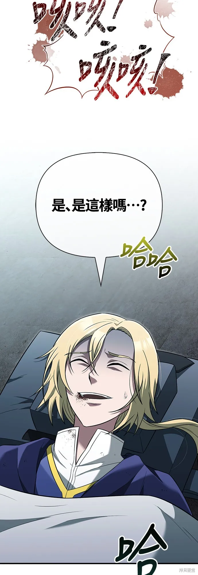 變成蠻族！遊戲生存戰,第79話,第94张