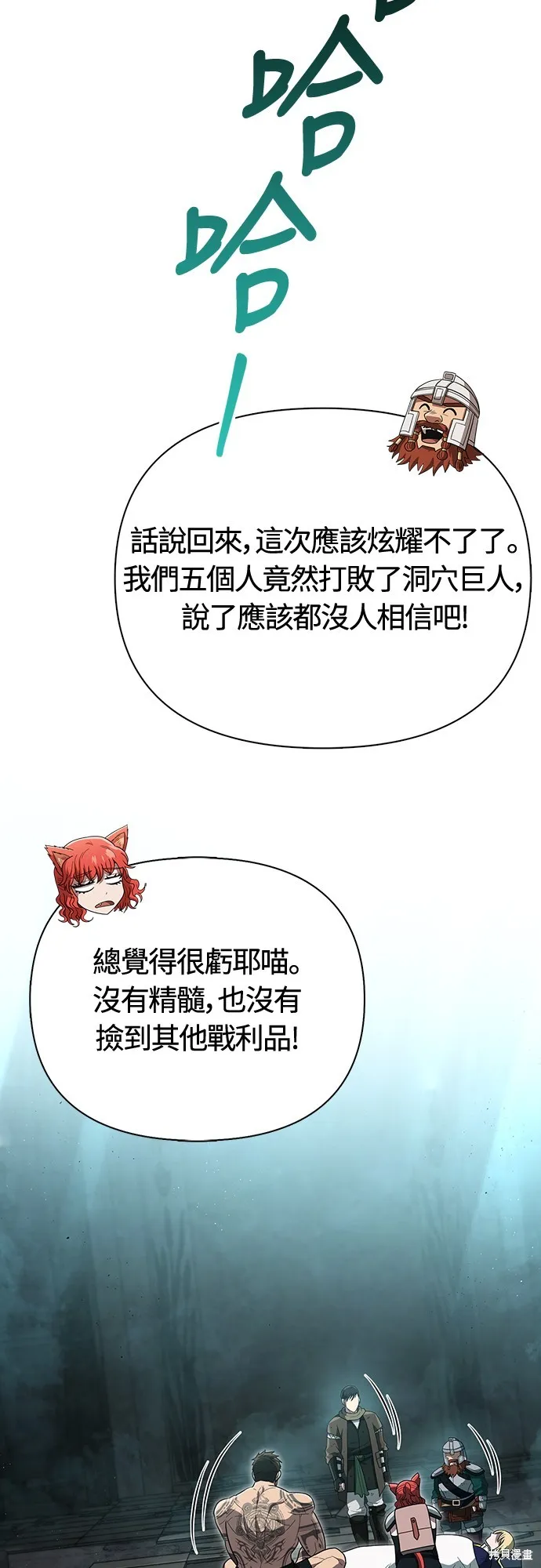 變成蠻族！遊戲生存戰,第79話,第95张