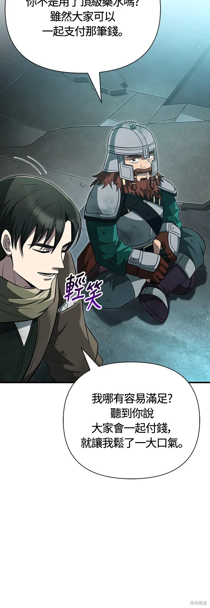 變成蠻族！遊戲生存戰,第79話,第97张