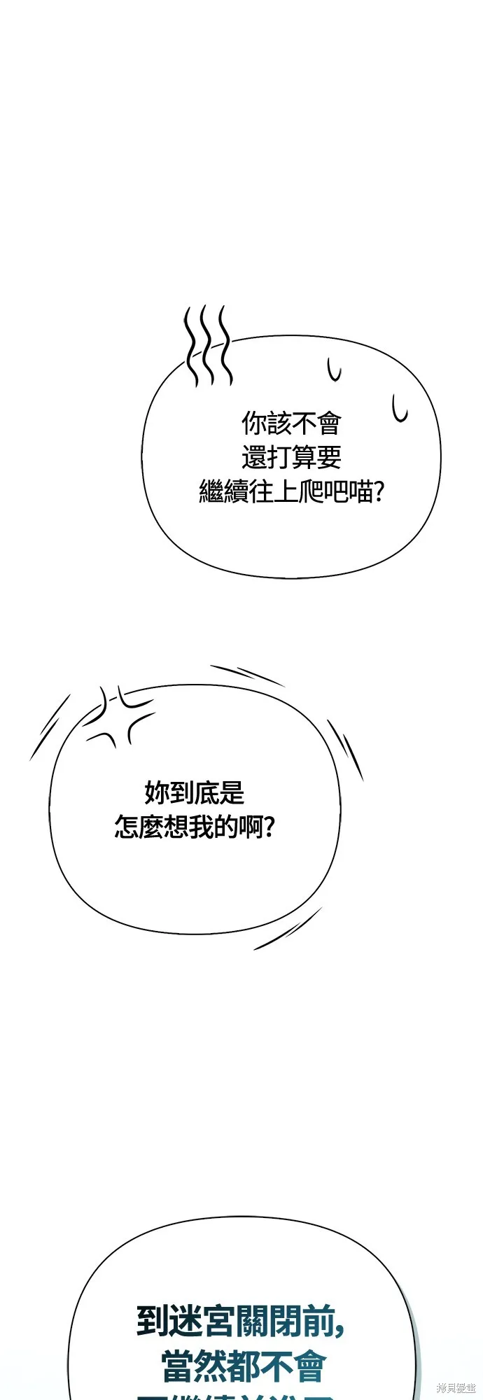 變成蠻族！遊戲生存戰,第79話,第99张