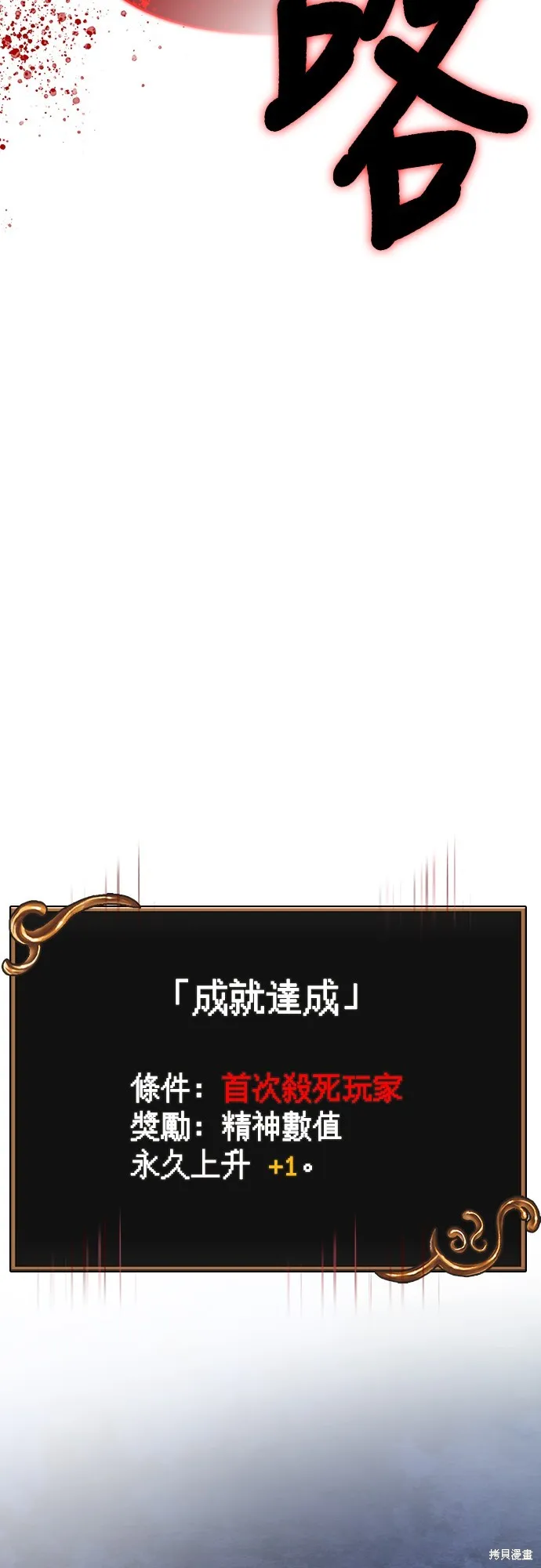 變成蠻族！遊戲生存戰,第72話,第102张
