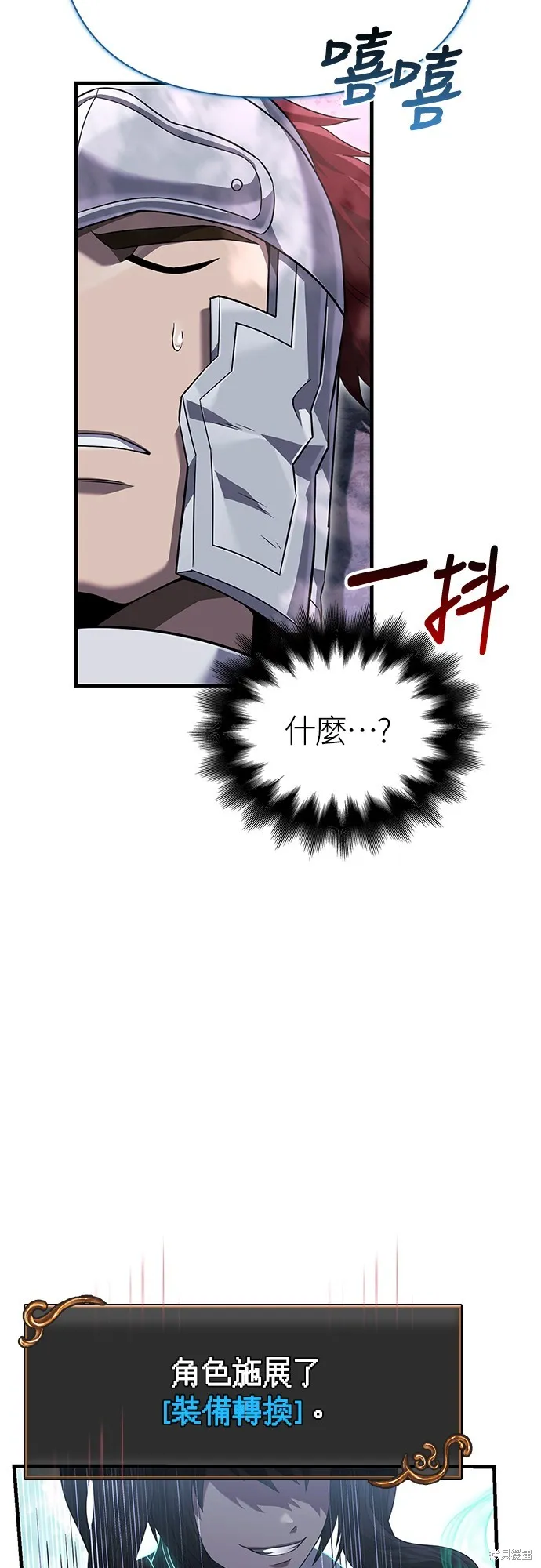 變成蠻族！遊戲生存戰,第72話,第22张