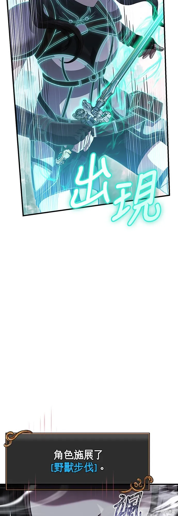 變成蠻族！遊戲生存戰,第72話,第23张