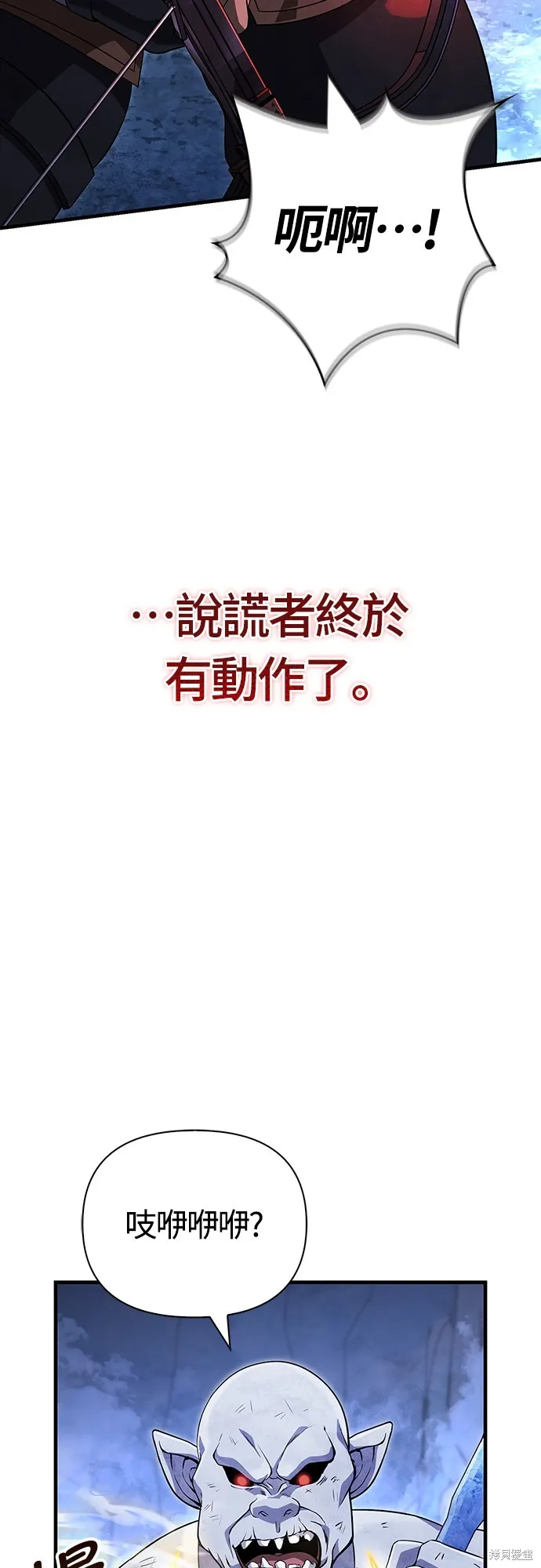 變成蠻族！遊戲生存戰,第72話,第29张
