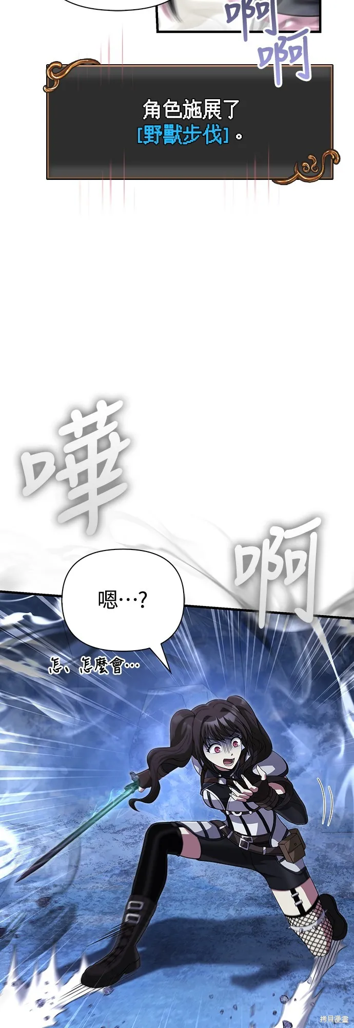 變成蠻族！遊戲生存戰,第72話,第38张