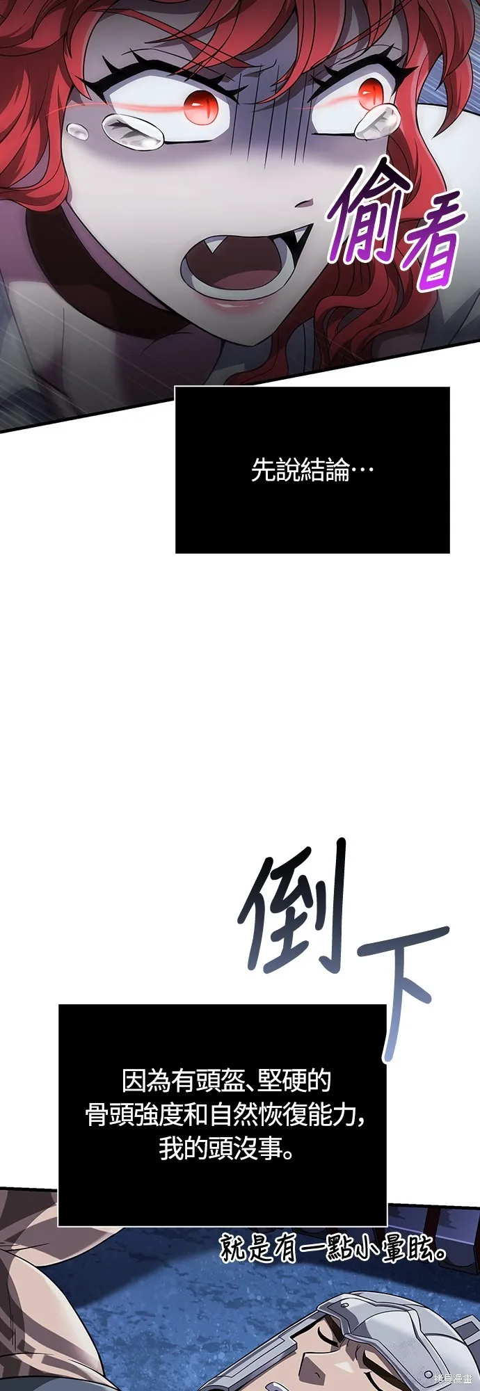 變成蠻族！遊戲生存戰,第72話,第4张