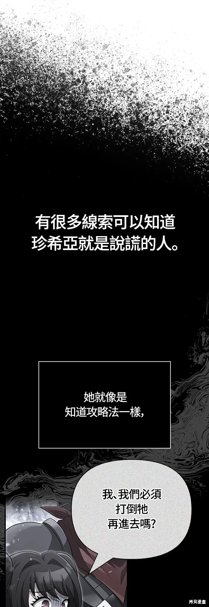 變成蠻族！遊戲生存戰,第72話,第41张