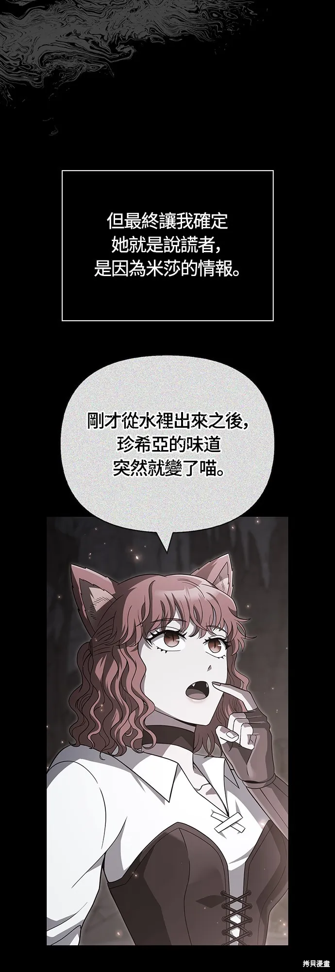 變成蠻族！遊戲生存戰,第72話,第43张