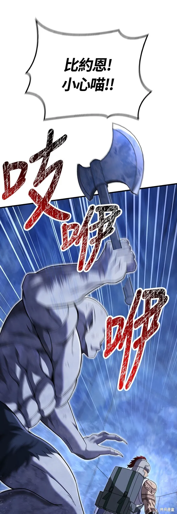 變成蠻族！遊戲生存戰,第72話,第59张