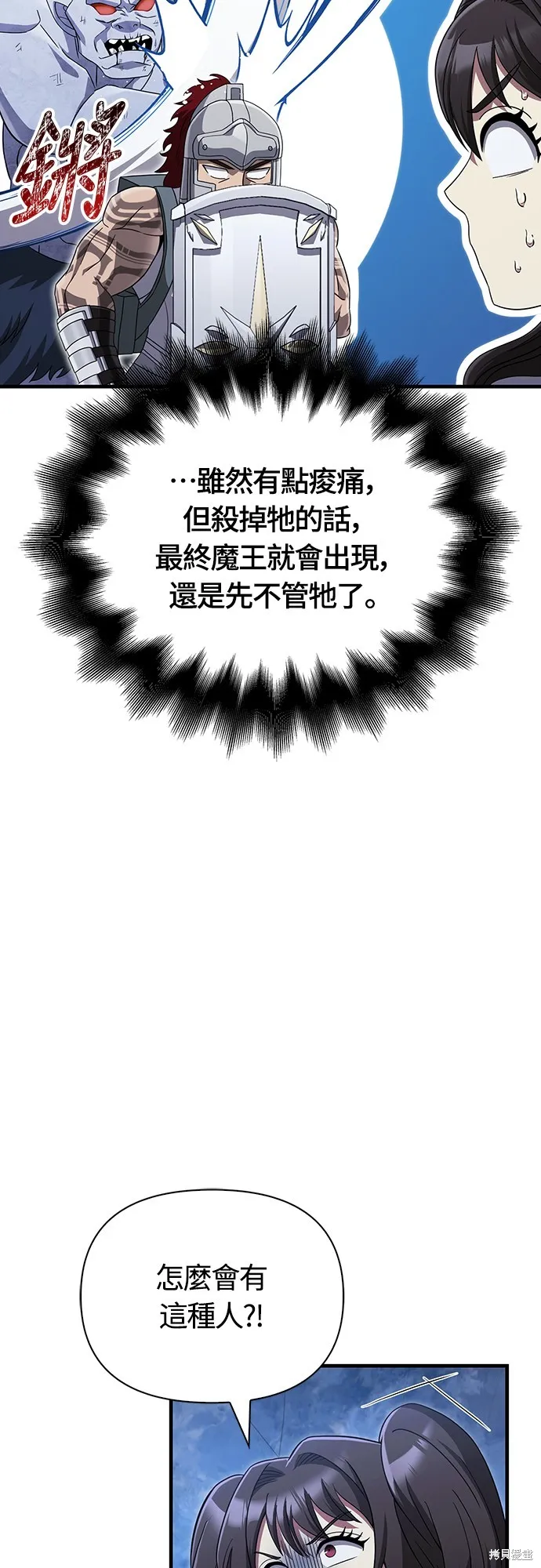 變成蠻族！遊戲生存戰,第72話,第61张